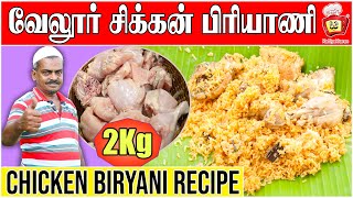 HOME MADE 2 KG CHICKEN BIRYANI  VELLORE CHICKEN BIRYANI  2 kg Biryani Recipe  Kattiyakkaran Chef [upl. by Ajna]