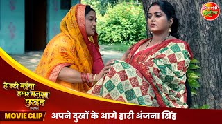 अपने दुखों के आगे हारी अंजना सिंह  Bhojpuri Movie Scene  Bhojpuri Chhath Special Movie 2024 [upl. by Dj]