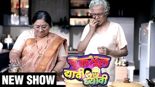 Chuk Bhul Dyavi Ghyavi  New Serial On Zee Marathi  Dilip Prabhavalkar Sukanya Mone [upl. by Otsugua]