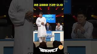 답이 정해져 있는 토론ㅋㅋ 코미디빅리그 [upl. by Ellenwad704]