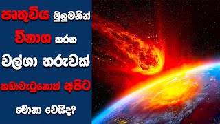 quotGreenlandquot සිංහල Movie Review  Ending Explained Sinhala  Sinhala Movie Review [upl. by Nov277]