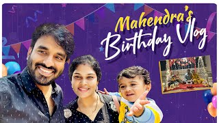 Ep19  Mahendra’s Surprise birthday  ఇటు అమ్మగారింట్లో  అటు అత్తగారింట్లో [upl. by Delmar979]