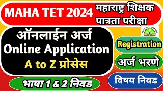 MAHA TET Online Application  TET ऑनलाईन अर्ज कसा भरावा भाषा निवडणे TET 2024mahatetin [upl. by Adniles]