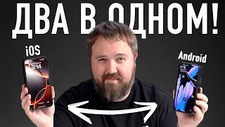 iPhonepixel — необычный смартфон 2 в 1 iOS  Android Больше не нужно выбирать [upl. by Jari]