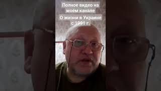 О жизни в Украине с 1991 г о чеченской войне [upl. by Naed]