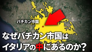 なぜバチカン市国は国なのか？【ゆっくり解説】 [upl. by Adiv]