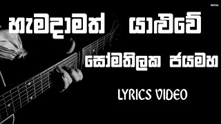 Hamadamath Yaluwe  Somathilaka Jayamaha  Lyrics Video [upl. by Marielle186]