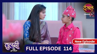 Tulsi Humari Badi Sayani  New Full Episode 114  Full HD Newepisode  9 Nov 2024  Dangal TV [upl. by Ecirum]