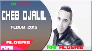 Cheb Djalil 2015 3andi 3omri 3ziza Bzaf 360p [upl. by Ruddie]