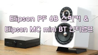 Elipson Prestige Facet 6B 스피커 amp Elipson MC mini BT 인티앰프 [upl. by Atilem]