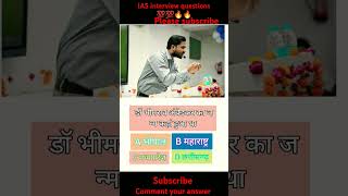 IAS interview me puche Gaye sawal 💯💯🔥🔥short iasintervew ips upsc ssc ssccgl viralshort [upl. by Aynod462]