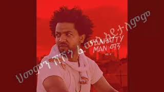 Nhatty man twek ትወቅnew Ethiopian music lyrics 2018 YouTube [upl. by Ahsoik907]