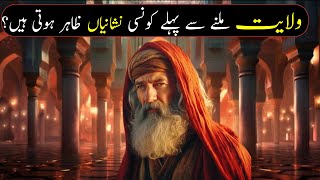 Wilayat Milne Se Pehle Konsi Nishaniya Zahir Hoti Hain  Wilayat Ki Nishaniyan  Hindi  Urdu [upl. by Mikahs]