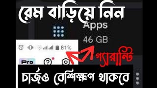 রেমও বাড়বে  চার্জও বেশিক্ষণ থাকবে 🔥 Fast work  Charge long time [upl. by Snah474]