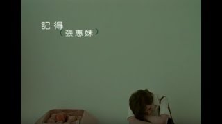 張惠妹 AMei  記得 Remember official 官方完整版MV [upl. by Pero156]