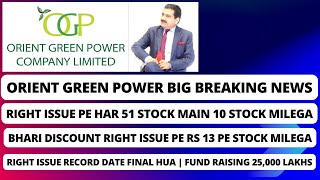 Orient Green Power Latest News  Orient Green Power Rights Issue News  Orient Green Power Share [upl. by Bevvy452]