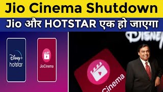 क्या भारत में JIO Cinema बंद हो जा रहा है   बहुत बड़ा खबर [upl. by Lamoureux]