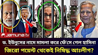 Ajker Bangla Khobor 10 Nov 2024  Bangladesh Latest News  Somoy Sangbad  Dr Yunus news today [upl. by Faydra]