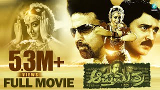 ಆಪ್ತಮಿತ್ರ Apthamitra  Kannada Full Movie  Vishnuvardhan  Soundarya  Ramesh Aravind  A2 Movies [upl. by Etheline]