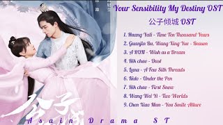 All the songs from Your Sensibility My Destiny  公子倾城 Full OST [upl. by Nedak]