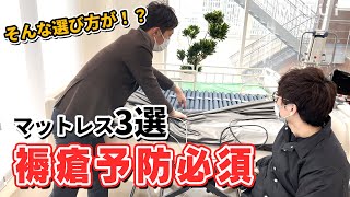 【褥瘡予防】超重要！マットレス選び3選！！脊髄損傷 [upl. by Pedrick]