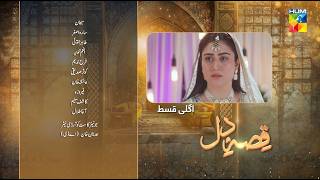 QissaeDil  Episode 05 Teaser  27th July 2024   Azfar Rehman amp Hina Afridi   HUM TV [upl. by Reivaxe183]