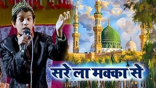 New Qawwali 2024  Sare La Makan Se Talab Hui  सर ला मका से तलब हुई  fakhre Alam [upl. by Alleoj]