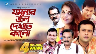 Jomunar Jol Dekhte Kalo  Humayun Ahmed  Riaz  Shaon  Mahfuz Ahmed  Bangla Natok [upl. by Llekim569]