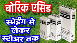 Boric Acid Uses amp Benifitsबोरिक एसिड के अनगिनत फायदे [upl. by Aseral]