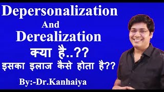 Depersonalization and Derealizationक्या है और इसका इलाज कैसे होता हैByDrKanhaiya [upl. by Atiuqehc]