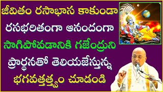 గజేంద్ర మోక్షణం Part7  Gajendra Mokshanam  Garikapati Narasimha Rao Latest Speech  Bhagavatam [upl. by Eniortna]