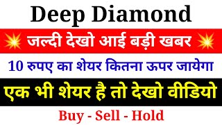 deep diamond share news deep diamond share latest news deep diamond India limited share news [upl. by Zarihs]