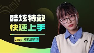 【創意特效】常見影片特效製作  新手也能輕鬆學會的特效  超能力💥枪战🔫舞蹈💃科技⚡特效製作 [upl. by Damien]