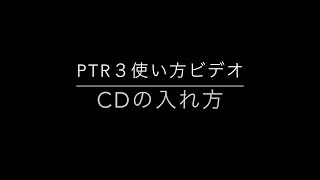 12 CDの入れ方 [upl. by Schnur]