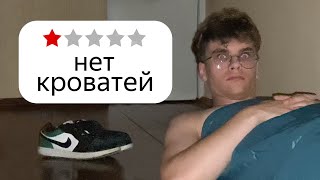 Я переночевал в худших отелях Беларуси 2 часть [upl. by Cassondra]