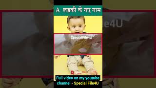 अ से लड़के अनोखे नाम 👶 A se ladko ke naam 👶 A letter baby boy name boyname boynameshindu baby [upl. by Noivad]