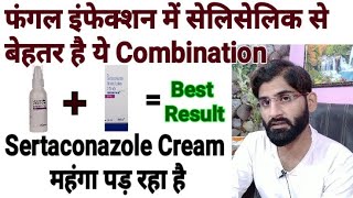 Best cream and lotion range with low price for fungal infection cure by Ammar Rashid khan [upl. by Lema]