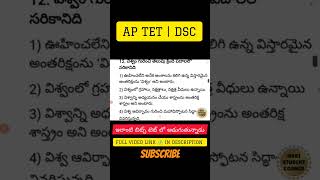 aptet2024 education aptet apdsc2024 apdsctet exam teacher aptetdsc ytshorts shortsviral [upl. by Derraj]