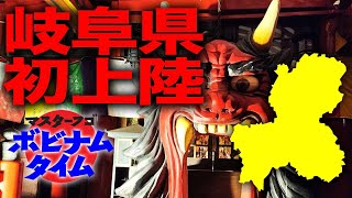 ボビナム岐阜県弘峰寺奉納演武2022年1月【日本ボビナム協会公式】 [upl. by Dolorita]