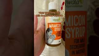 মায়ের দুধের বিকল্প নেই Milk flow কিভাবে বাড়াবেনfyp tiktokviral motherhood cutebaby newmom [upl. by Ada]