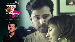 Roj Bela Seshe  Mahtim Shakib  Afran Nisho  Mehazabien  Aryan  OST of Rini  Bangla Song 2019 [upl. by Refinej]