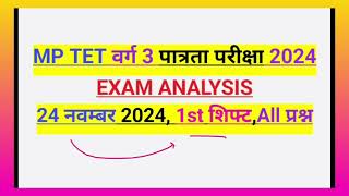 MPTET VARG 3 24 November 1st Shift Exam AnalysisMaths CDP Hindi EVS Eng Sanskrit today Exam Review [upl. by Eibrab]