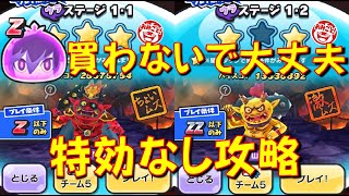 【ウラステージ特効なし攻略】超覚醒百鬼買わないでもOK ウラステージ鬼KING、山吹鬼特効なし攻略 ぷにぷに100ヵ月記念イベント 妖怪ウォッチぷにぷに Yokai Watch [upl. by Eel]