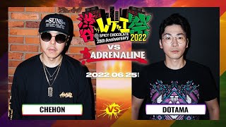 CHEHON vs DOTAMA  渋谷レゲエ祭 vs 真ADRENALINE 2 20220625 [upl. by Eiuqram722]