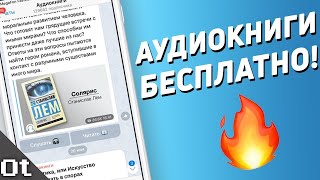 Где скачать и слушать аудиокниги на андроид айфон и пк Как скачать аудиокниги бесплатно [upl. by Riccardo]