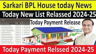 pradhan mantri awas Yojana BPL House new list check 202425  pmayg Sarkari House new list Released [upl. by Guyon]