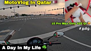 A Day In My Life  Food Delivery Work In Qatar 🇶🇦  Tamil MotoVlog prf tamil qatar [upl. by Kramnhoj]