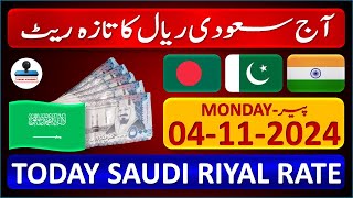 Saudi Riyal Rate  Today Saudi Riyal Currency Rate 4112024  Aaj Ka Saudi Riyal Rate in Pakistan [upl. by Mohammad446]