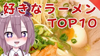 【宮っ子に聞いた】西宮で好きなラーメンランキングTOP10 [upl. by Isiah851]