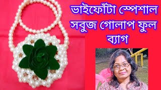 ভাইফোঁটা স্পেশাল গোলাপ ফুল ব্যাগ putir bag beaded purse 2CHANDICRAFTS [upl. by Cynera220]